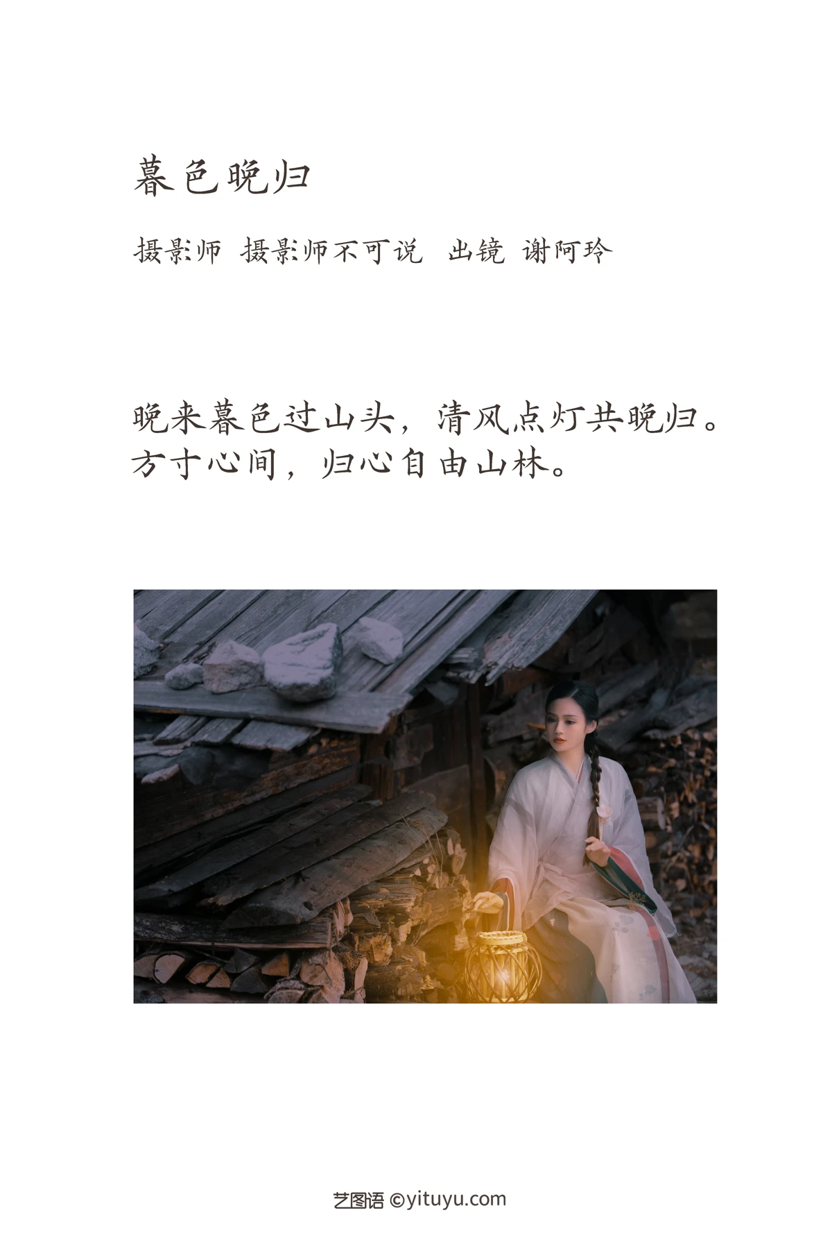 [YITUYU] 2023.02.07 Vol.2991 Returning late at dusk Xie Aling#[32P]-2