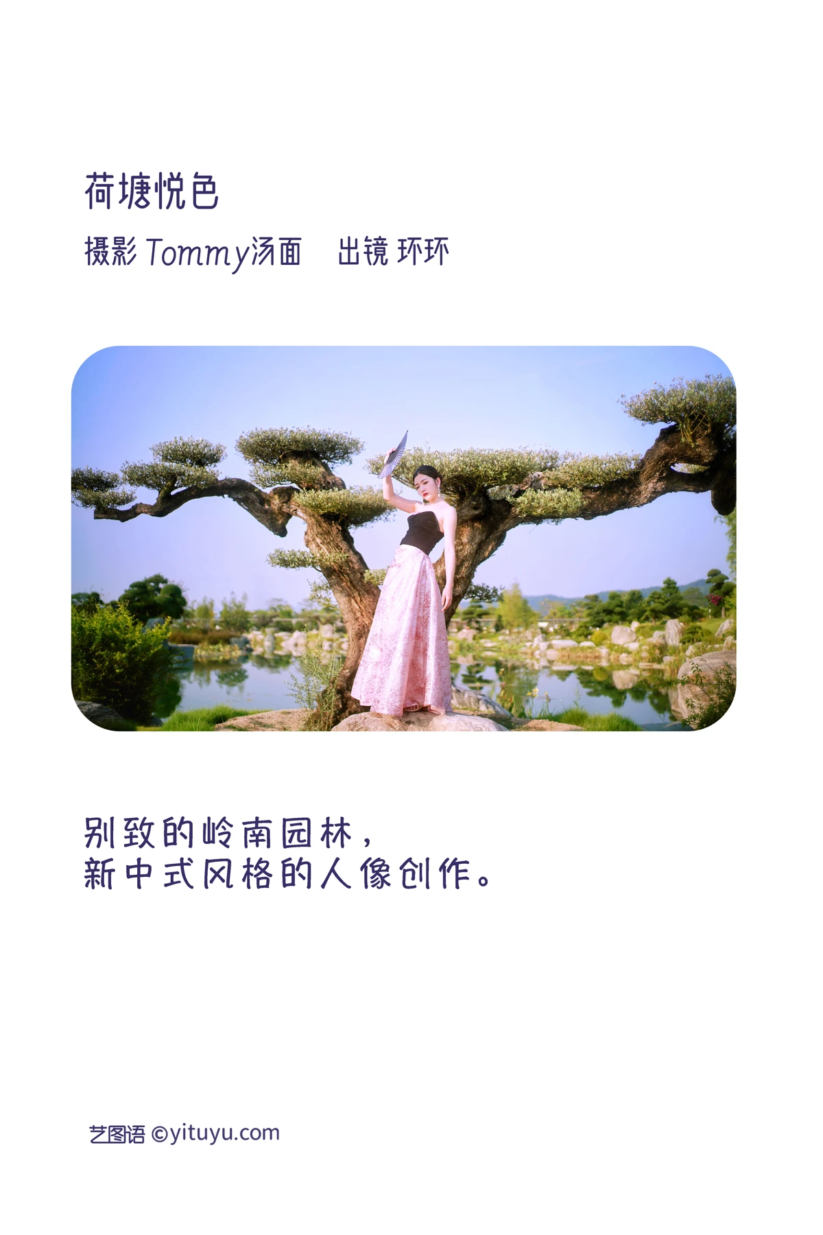 [YITUYU] 2023.01.04 Vol.2833 – The joy of lotus pond rings#[34P]-2