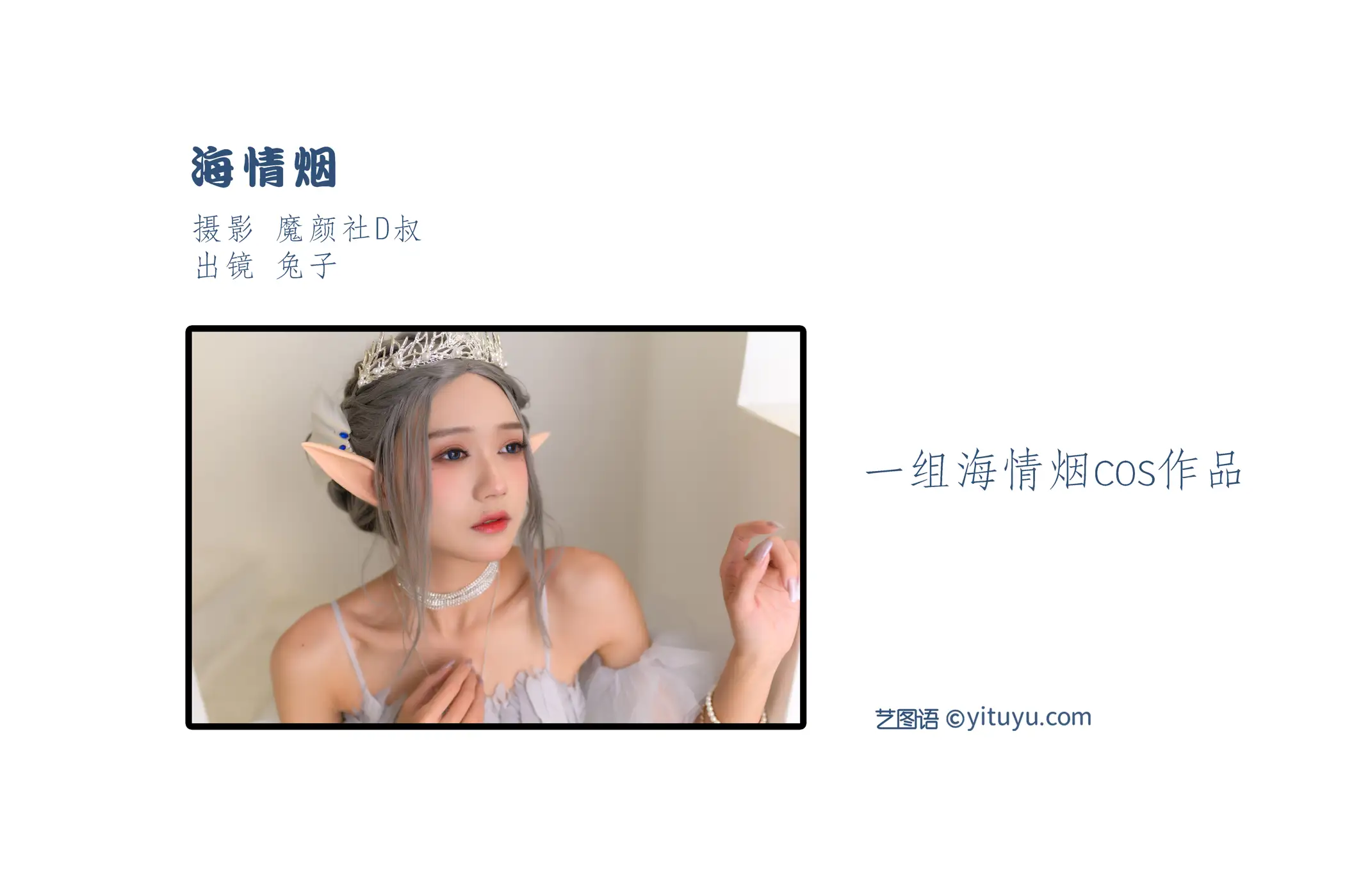 [YITUYU] 2022.06.29 Vol.1322 – Haiqingyan Rabbit Zzz won't eat carrots#[39P]-2