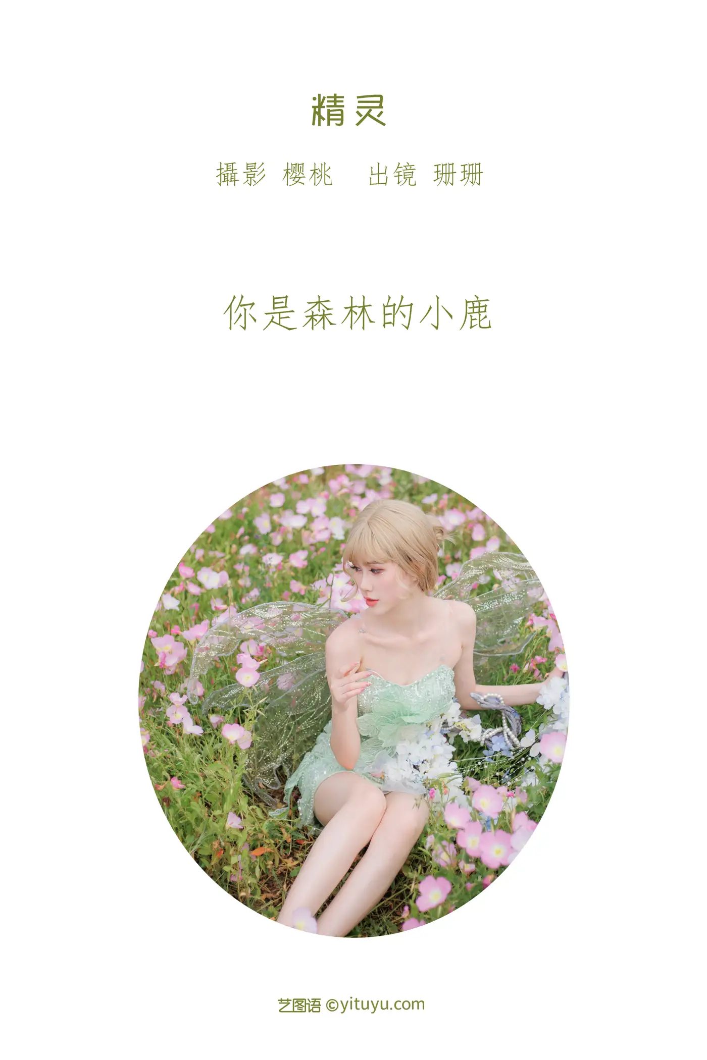 [YITUYU] 2022.07.07 Vol.1407 – Elf Shanshan#[39P]-2