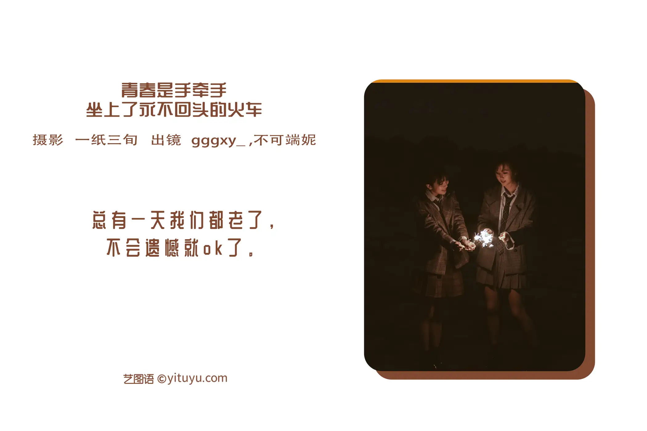 [YITUYU] 2022.05.29 Vol.1022 – Youth is holding hands on a train that never looks back Not Duanni#[43P]-2