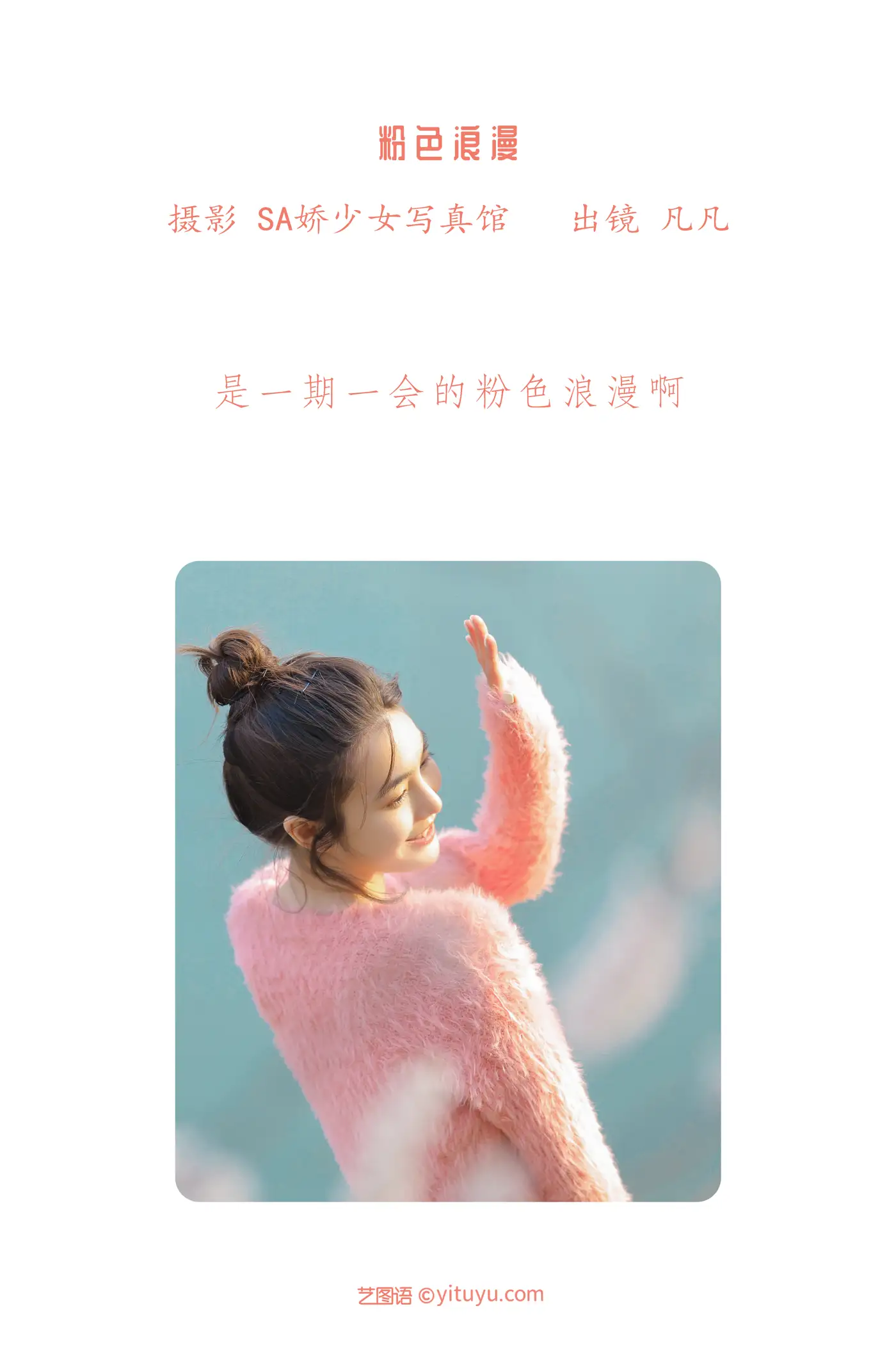 [YITUYU] 2022.06.23 Vol.1264 – Pink Romance Fanfan#[24P]-2