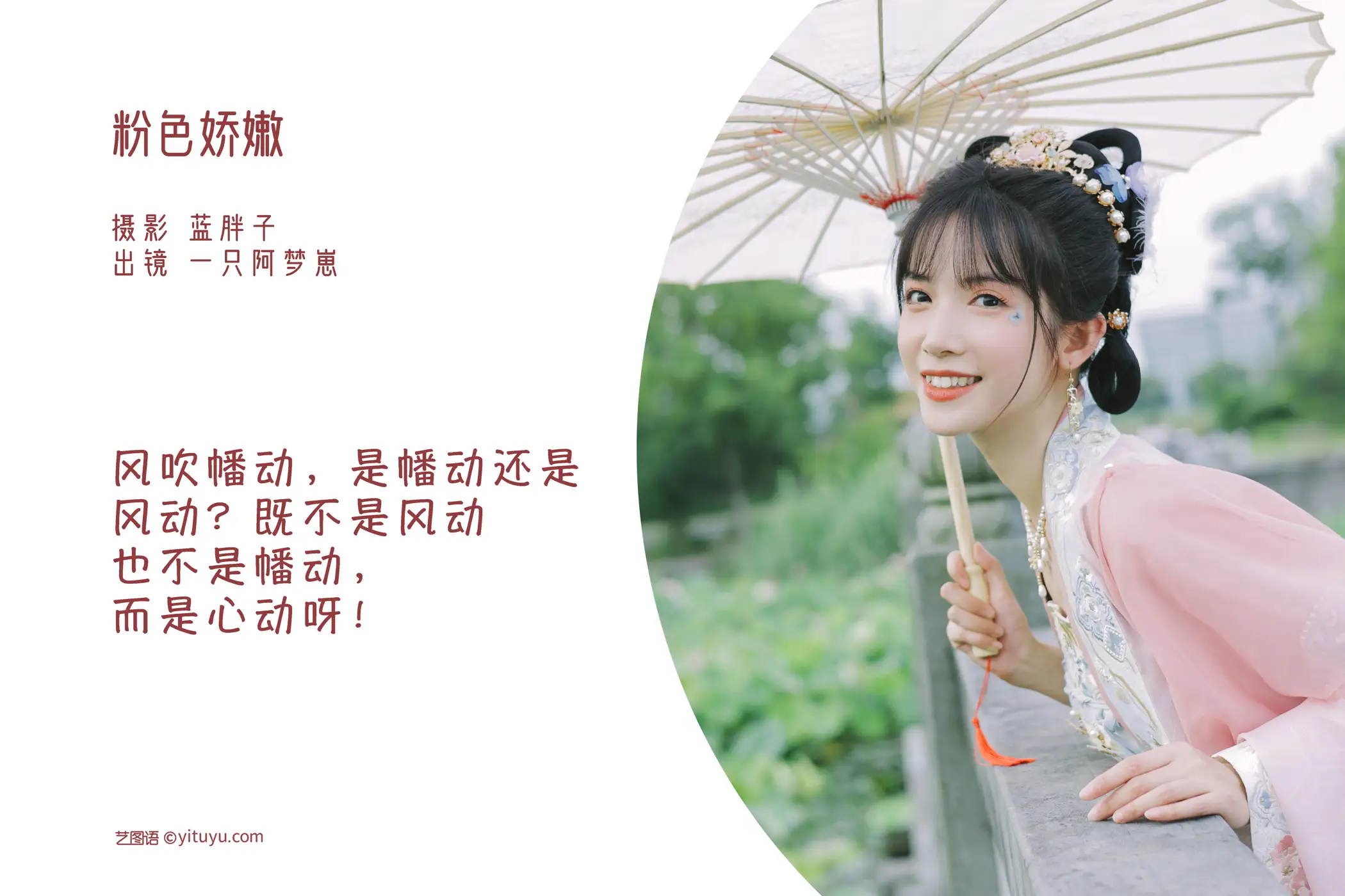 [YITUYU] 2022.07.28 Vol.1560 – Pink and delicate An Ameng cub#[41P]-2