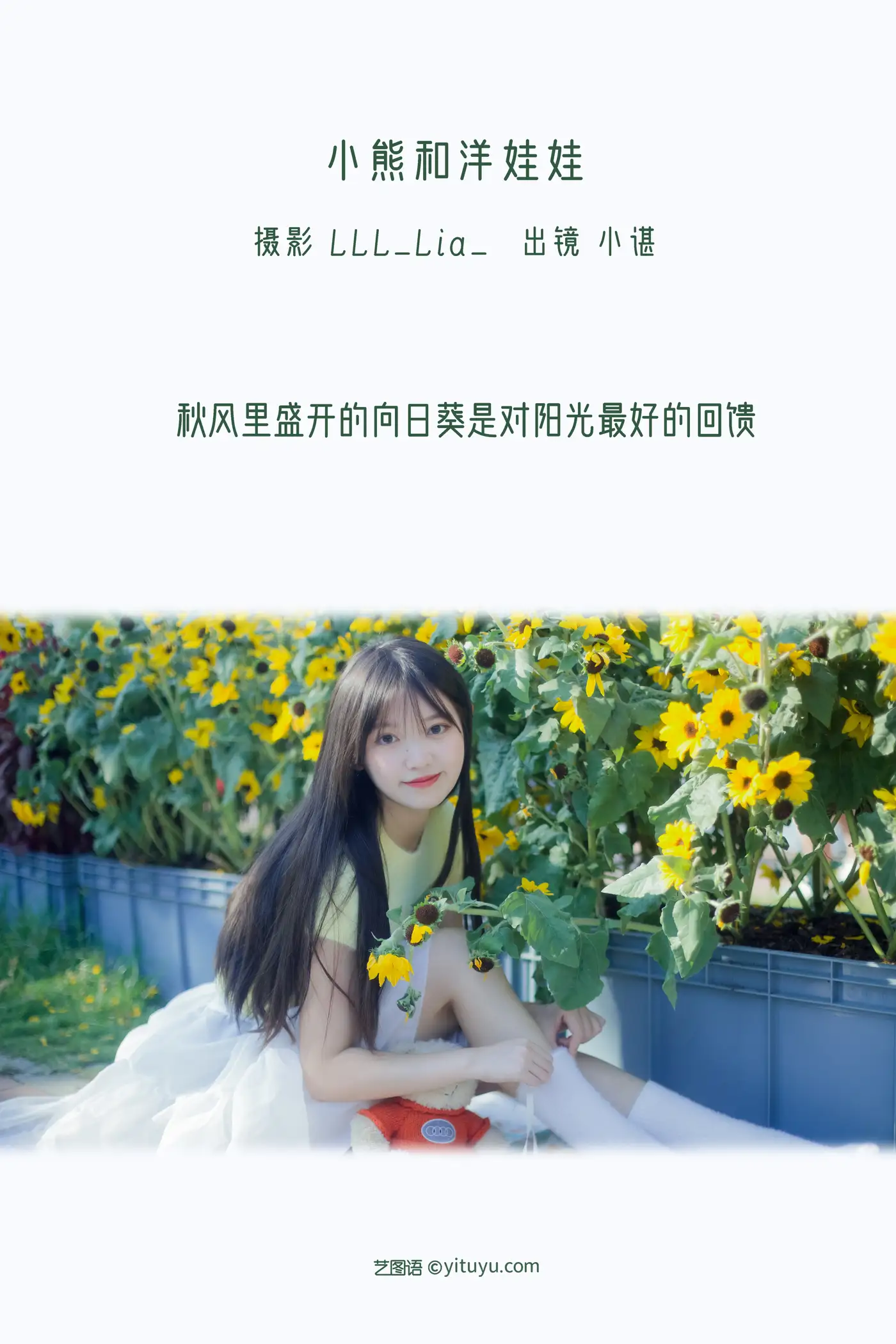 [YITUYU] 2022.11.19 Vol.2475 – Little Bear and Doll Xiao Chen#[29P]-2